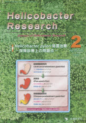Helicobacter Research Journal of Helicobacter Research vol.20no.1(2016－2)