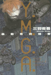 Y.M.G.A. 暴動有資格者 Yellow Mongoloid Agnostic