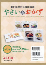 やさい&おかず 朝日新聞社の料理の本 5巻セット