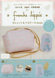 franche lippee ポシェット