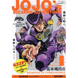 ジョジョの奇妙な冒険第4部ダイヤモンドは砕けない総集編 Vol.2