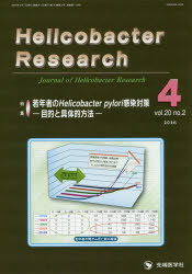 Helicobacter Research Journal of Helicobacter Research vol.20no.2(2016－4)