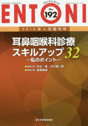 ENTONI Monthly Book No.192(2016年4月増刊号)