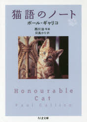 猫語のノート