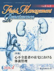 Fluid Management Renaissance Vol.6No.2(2016.4)