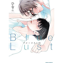 Blue Lust   2