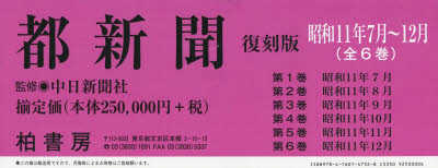 都新聞 昭和11年7月～12月 復刻版 6巻セット
