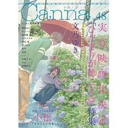 Canna オリジナルボーイズラブアンソロジー Vol.48