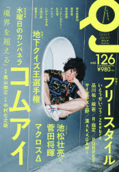 クイック・ジャパン vol.126