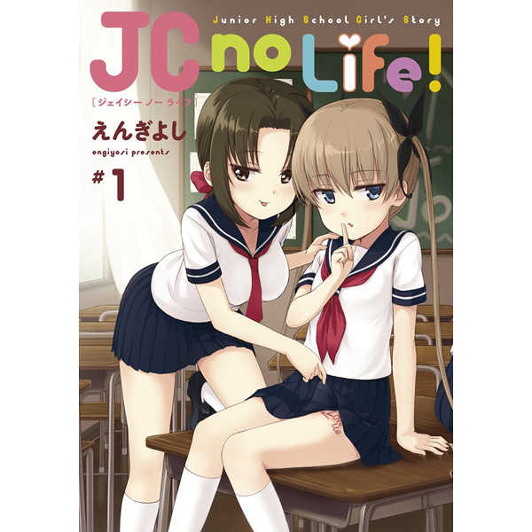 JC no Life! Junior High School Girl's Story #1