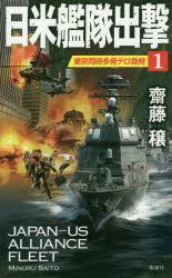 日米艦隊出撃 1