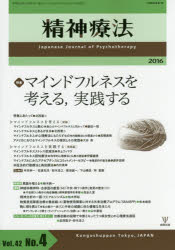 精神療法 Vol.42No.4(2016)