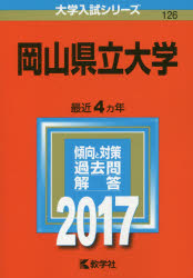 岡山県立大学 2017年版