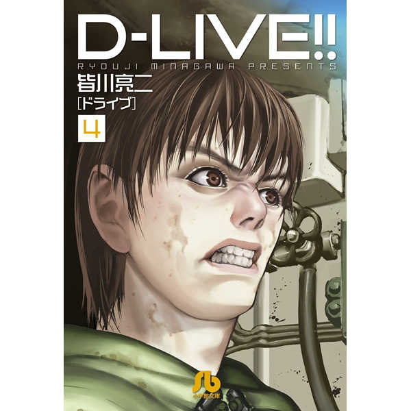 D－LIVE(ドライブ)!! 4
