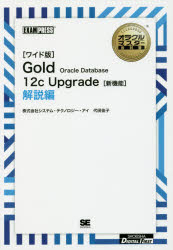 Gold 12cUpgrade新 解説編