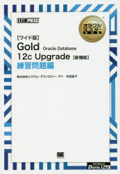 Gold 12cUpgrad 練習問題編