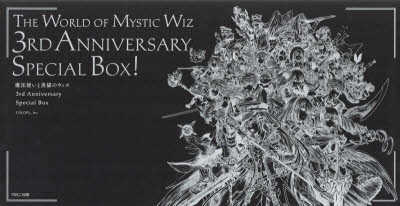 魔法使いと黒猫のウィズ3rd Anniversary Special Box 2巻セット
