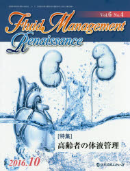 Fluid Management Renaissance Vol.6No.4(2016.10)