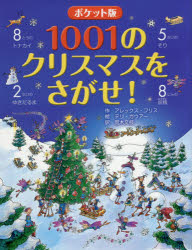 1001のクリスマスをさがせ! ポケット版