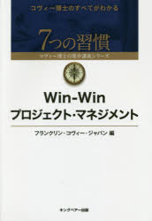 Win-Winプロジェクト・マネジメント
