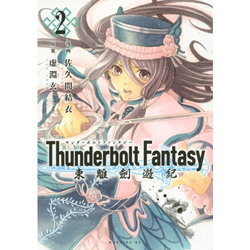 Thunderbolt Fantasy東離劍遊紀 2