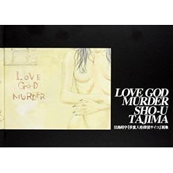 LOVE GOD MURDER 『多重人格探偵サイコ』画集