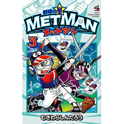 野球の星メットマン 3
