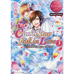 Can't Stop Fall in Love Mizuki & Akito 3