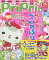 PriPri 2017年4月号