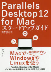 Parallels Desktop 12 for Macスタートアップガイド