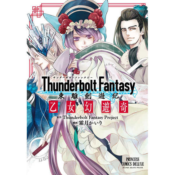 Thunderbolt Fantasy東離劍遊紀乙女幻遊奇