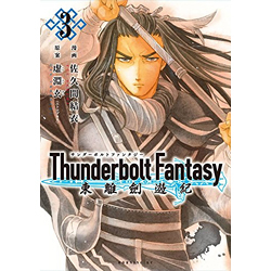 Thunderbolt Fantasy東離劍遊紀 3