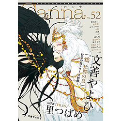 Canna オリジナルボーイズラブアンソロジー Vol.52