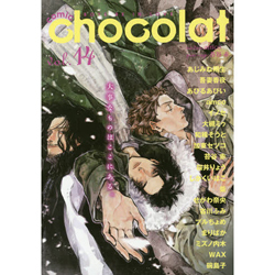 comic chocolat BOYS BE IN LOVE vol.14