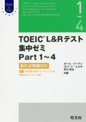 TOEIC L&Rテスト集中ゼミ 新形式問題対応 Part1～4