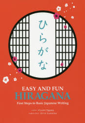 EASY AND FUN HIRAGANA First Steps to Basic Japanese Writing ひらがな