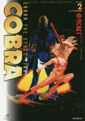 COBRA COBRA THE SPACE PIRATE VOLUME2