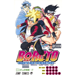 BORUTO NARUTO NEXT GENERATIONS 巻ノ3