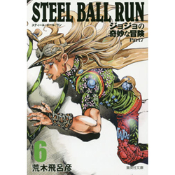 STEEL BALL RUN ジョジョの奇妙な冒険 Part7 6
