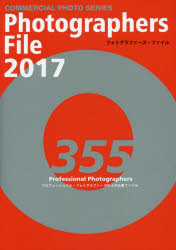 フォトグラファーズ・ファイル 2017 プロフェッショナル・フォトグラファー355人の仕事ファイル 2巻セット
