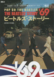 ビートルズ・ストーリー1969 POP GO THE BEATLES