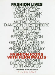 ファッション・アイコン・インタヴューズ ファーン・マリスが聞く、ファッション・ビジネスの成功 光と影