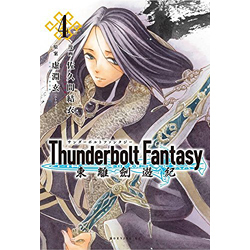Thunderbolt Fantasy東離劍遊紀 4