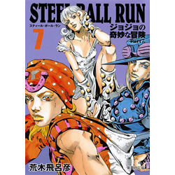 STEEL BALL RUN ジョジョの奇妙な冒険 Part7 7