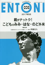 ENTONI Monthly Book No.206(2017年5月)