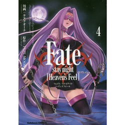 Fate/stay night〈Heaven's Feel〉 4