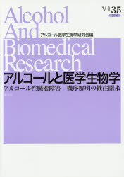 アルコールと医学生物学 Vol.35(2016)