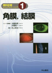 眼科診療ビジュアルラーニング 1
