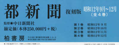 都新聞 昭和12年9月～12月 復刻版 4巻セット