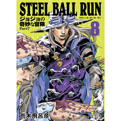 STEEL BALL RUN ジョジョの奇妙な冒険 Part7 8